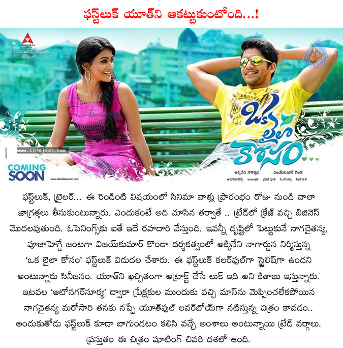 youth,oka laila kosam movie,youth interested,1st look,oka laila kosam telugu movie,youth interested on oka laila kosam,pooja hegde,naga chaitanya  youth, oka laila kosam movie, youth interested, 1st look, oka laila kosam telugu movie, youth interested on oka laila kosam, pooja hegde, naga chaitanya